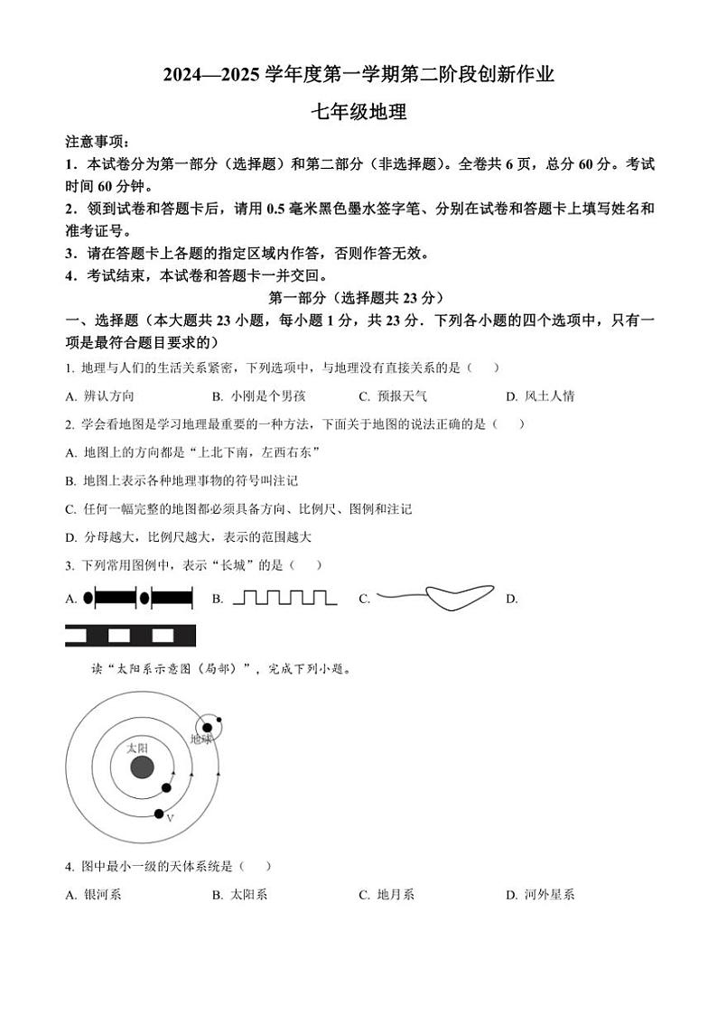 陕西省延安市延长县2024～2025学年七年级(上)期中地理试卷(含答案)第1页