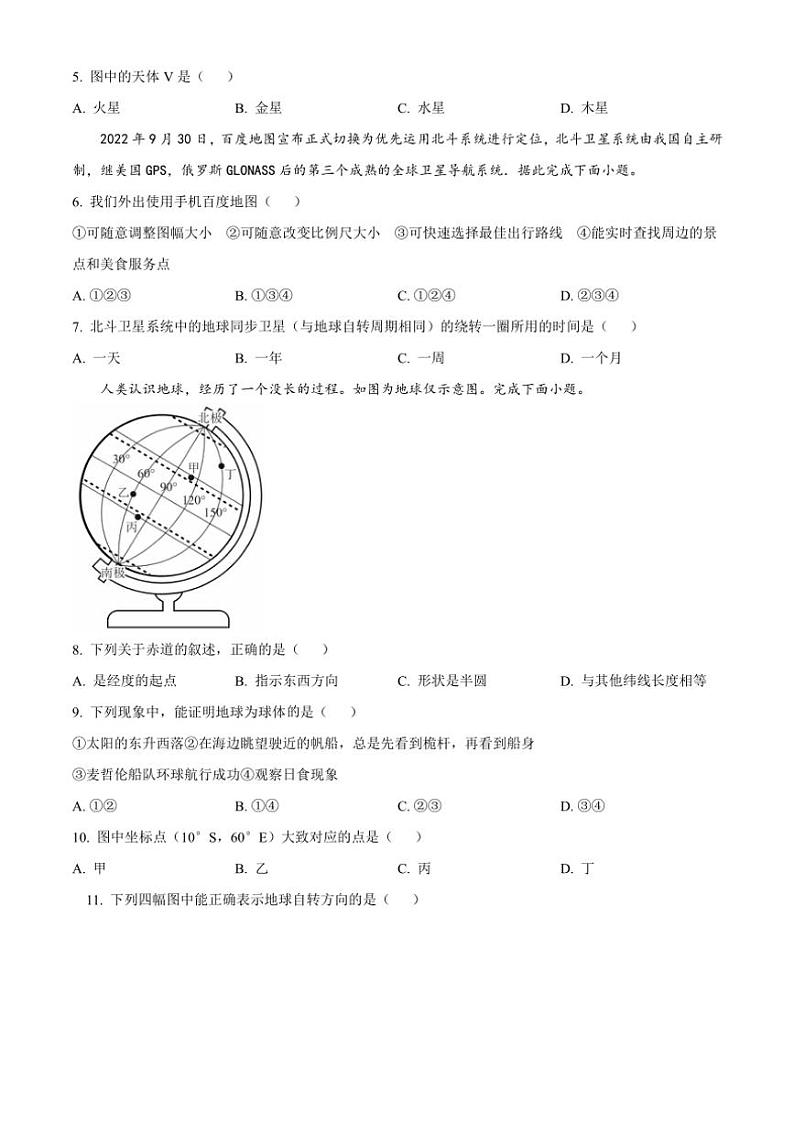 陕西省延安市延长县2024～2025学年七年级(上)期中地理试卷(含答案)第2页
