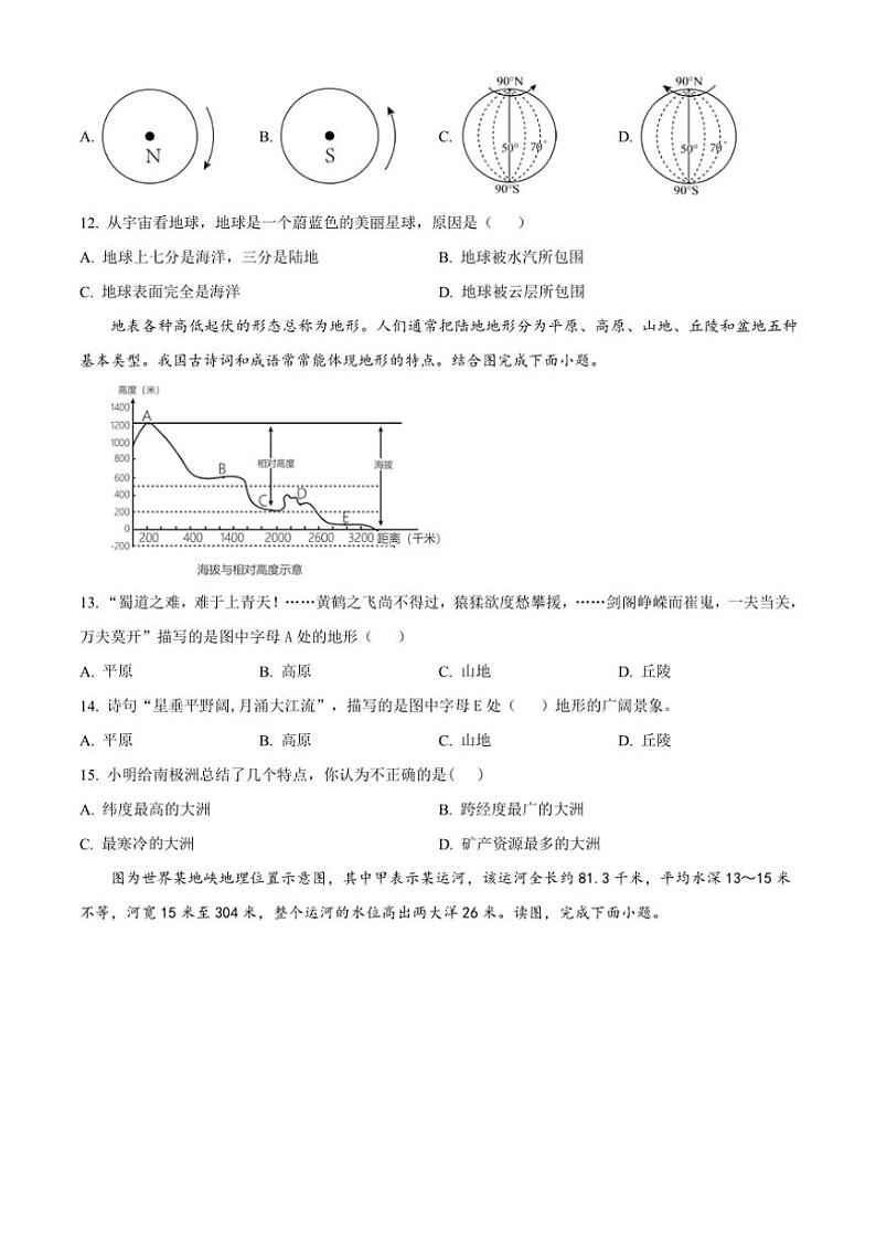 陕西省延安市延长县2024～2025学年七年级(上)期中地理试卷(含答案)第3页