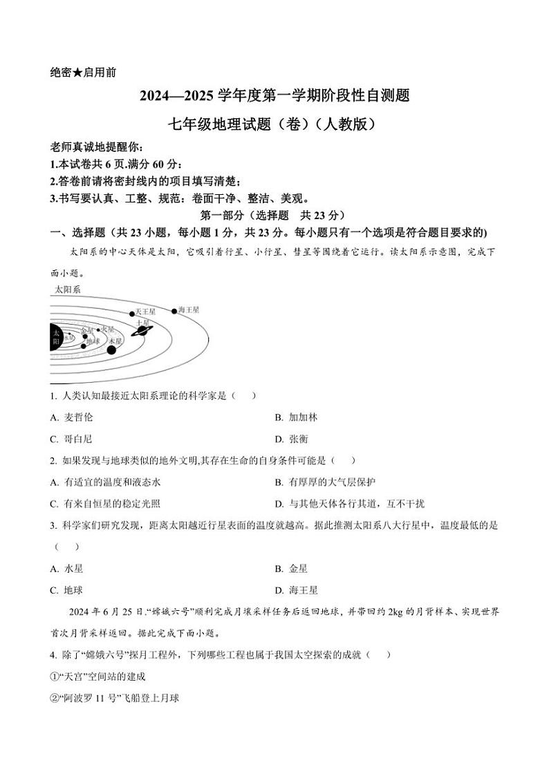 陕西省咸阳市兴平市2024～2025学年七年级(上)期中地理试卷(含答案)第1页