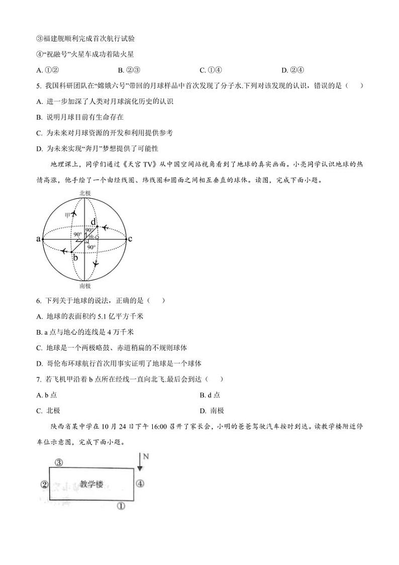 陕西省咸阳市兴平市2024～2025学年七年级(上)期中地理试卷(含答案)第2页