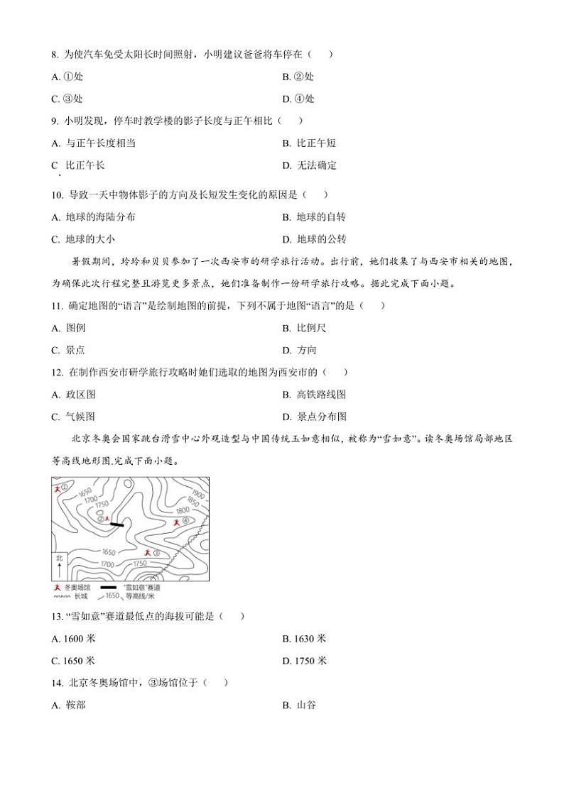陕西省咸阳市兴平市2024～2025学年七年级(上)期中地理试卷(含答案)第3页