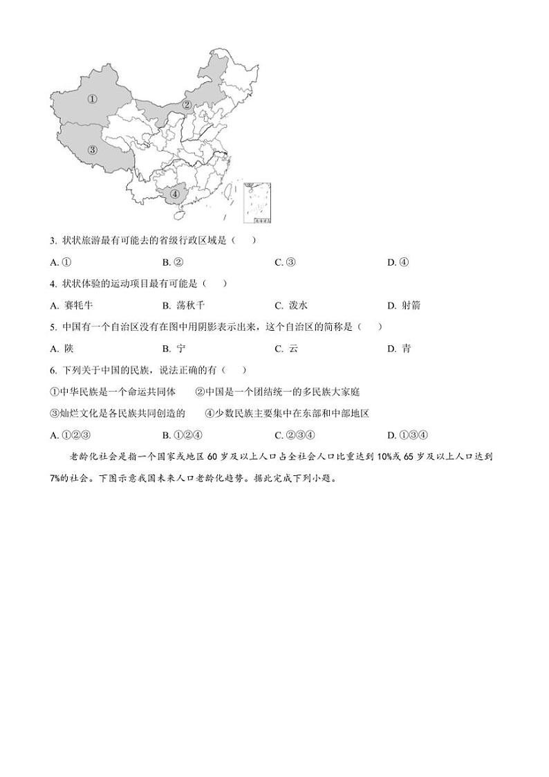 河南省驻马店市确山县2024～2025学年八年级(上)期中地理试卷(含答案)02