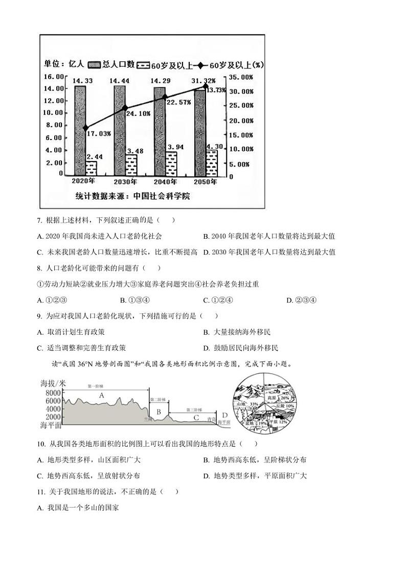 河南省驻马店市确山县2024～2025学年八年级(上)期中地理试卷(含答案)03