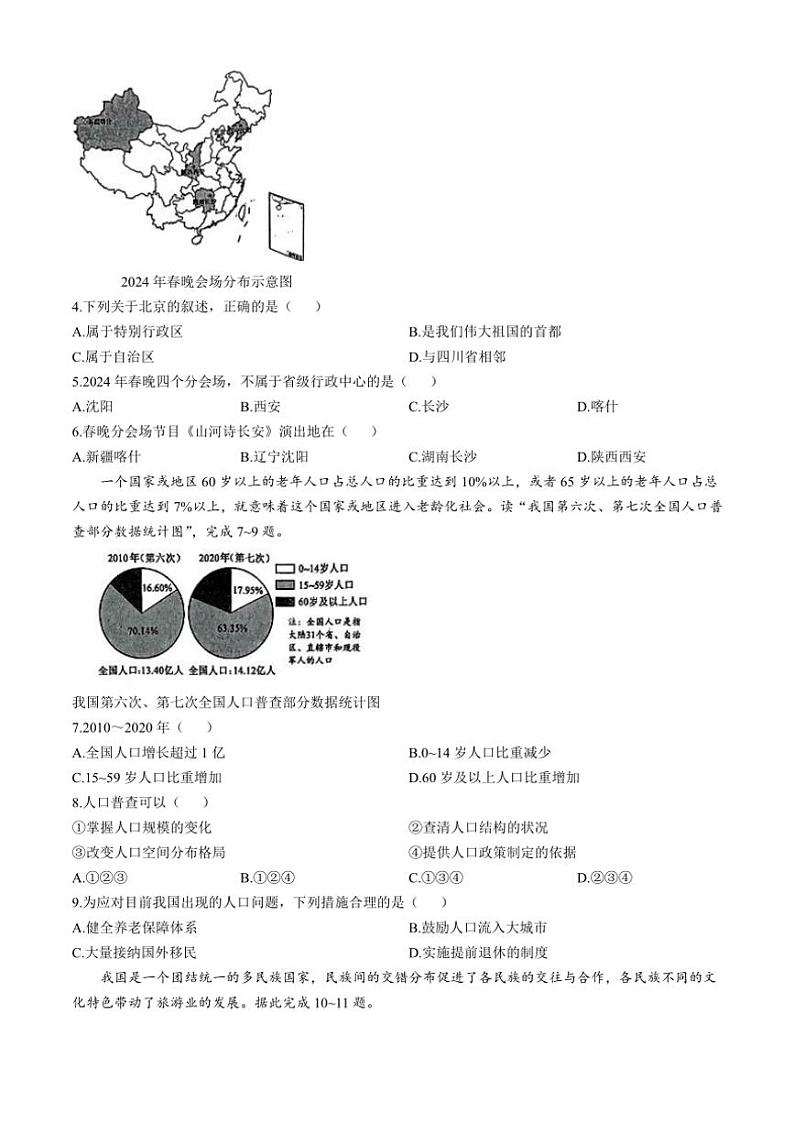陕西省西安市高陵区2024～2025学年八年级(上)期中学业水平测试地理试卷(含答案)第2页