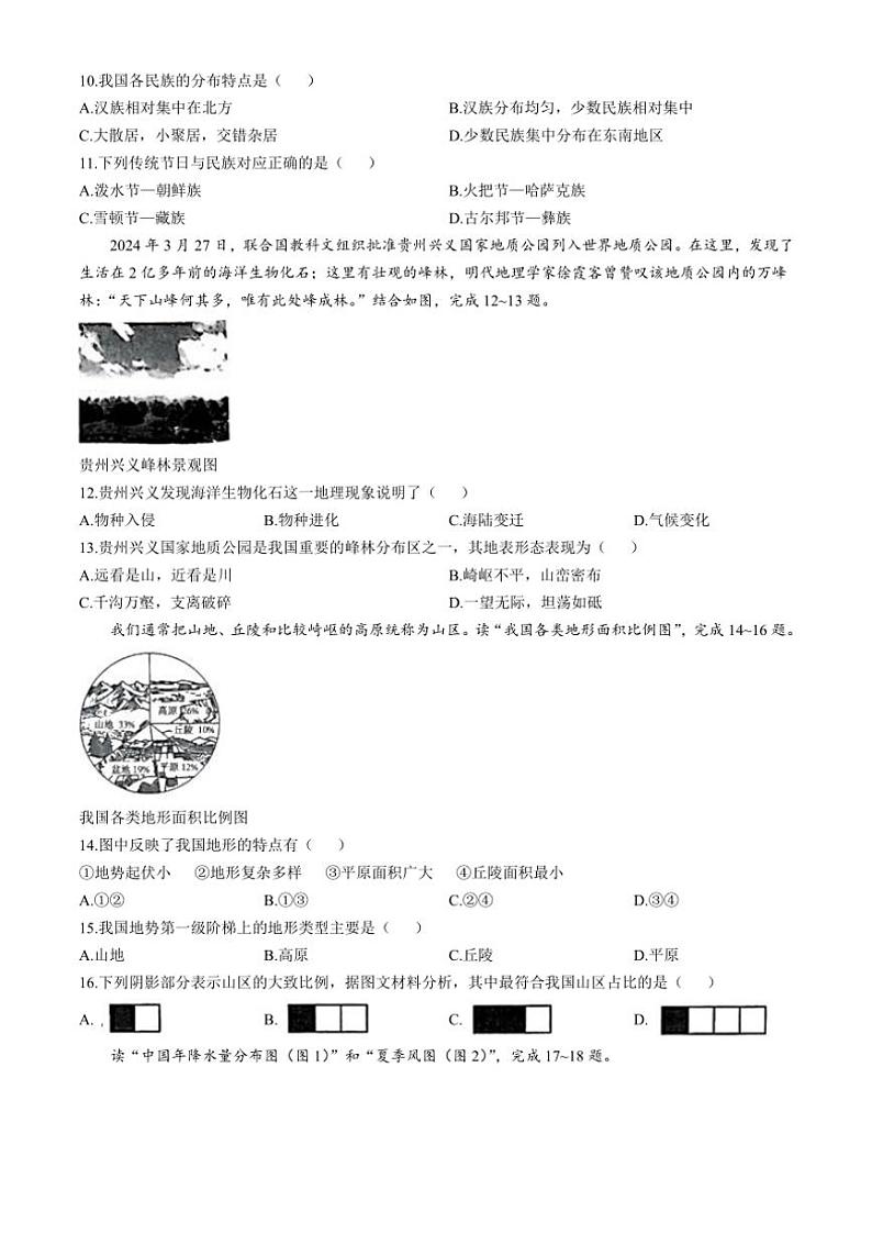 陕西省西安市高陵区2024～2025学年八年级(上)期中学业水平测试地理试卷(含答案)第3页
