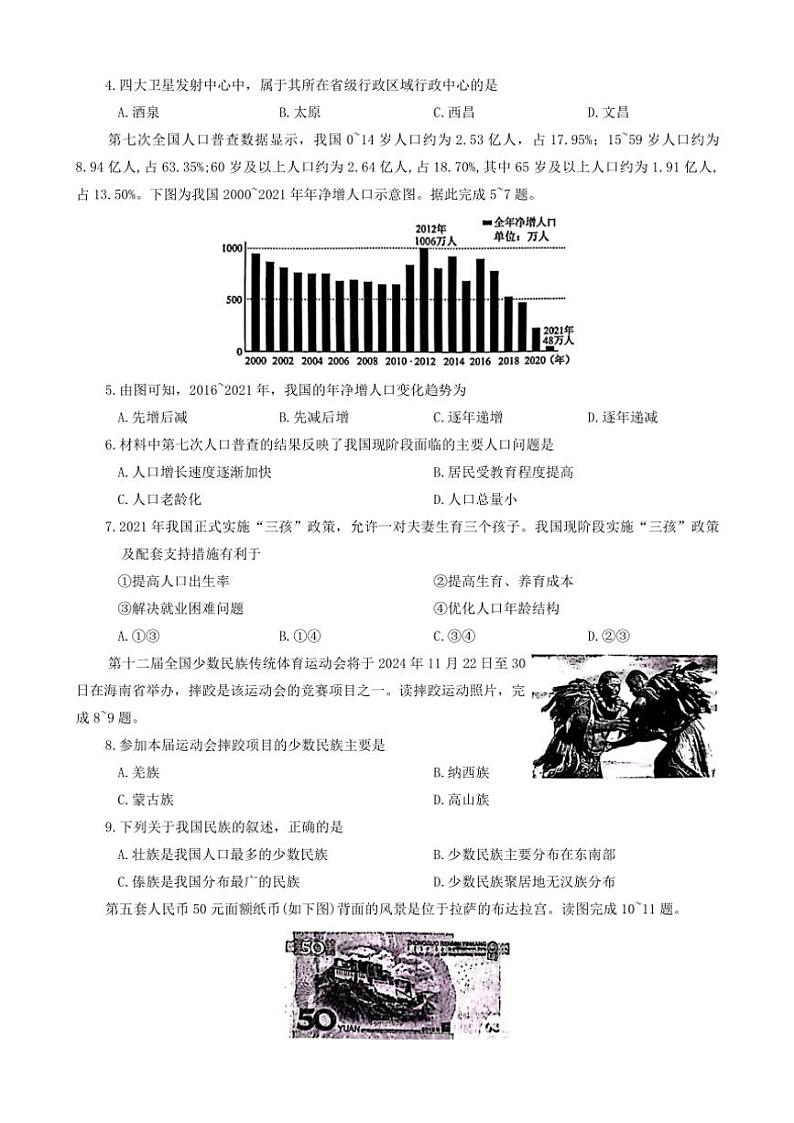 陕西省西安市蓝田县2024～2025学年八年级(上)期中质量检测地理试卷(含答案)第2页