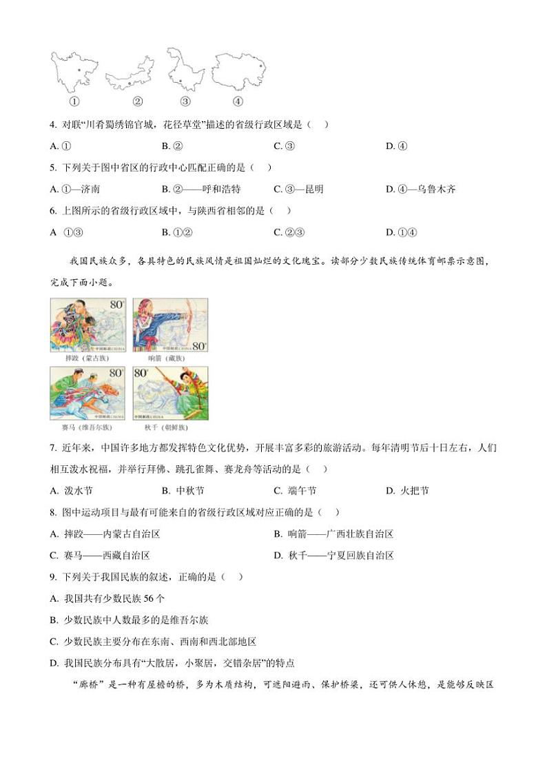 陕西省榆林市第五中学2024～2025学年八年级(上)期中地理试卷(含答案)第2页