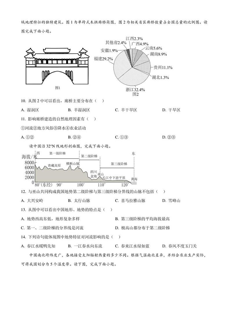 陕西省榆林市第五中学2024～2025学年八年级(上)期中地理试卷(含答案)第3页