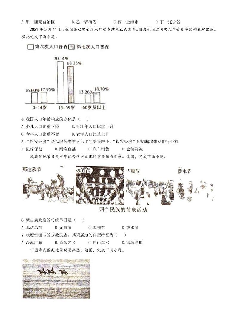河南省漯河市舞阳县2024～2025学年八年级(上)期中地理试卷(含答案)第2页