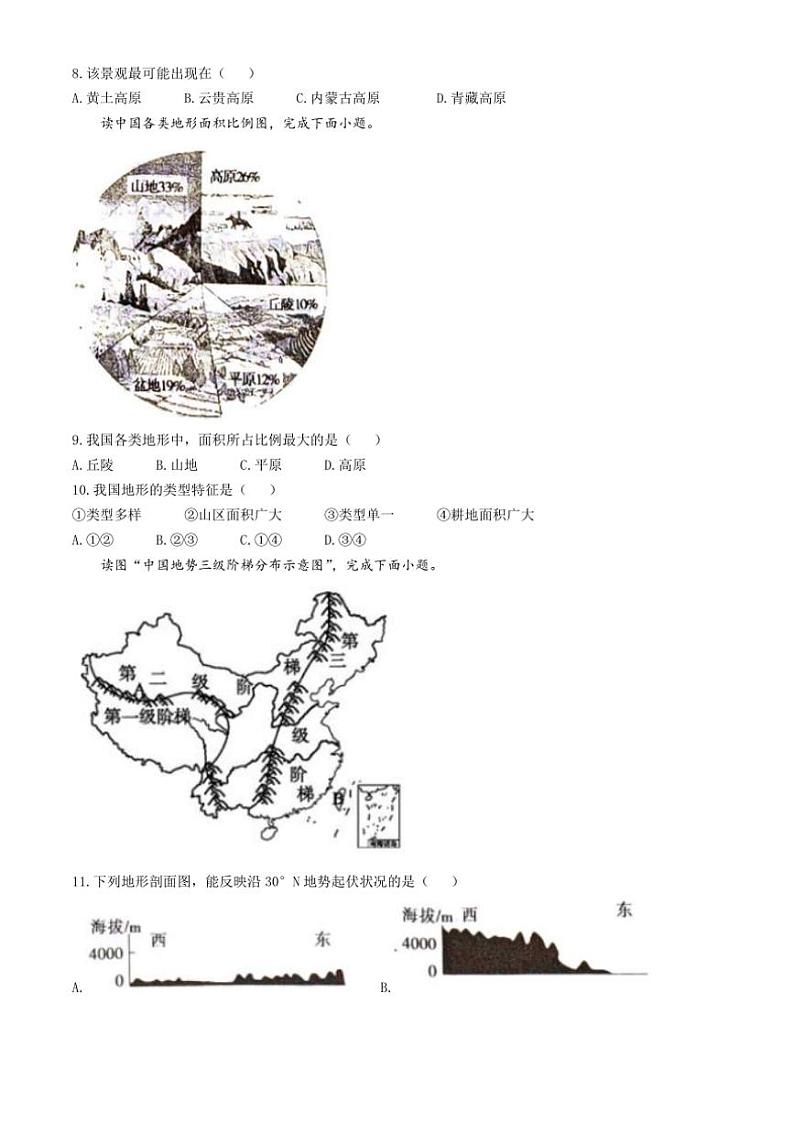 河南省漯河市舞阳县2024～2025学年八年级(上)期中地理试卷(含答案)第3页