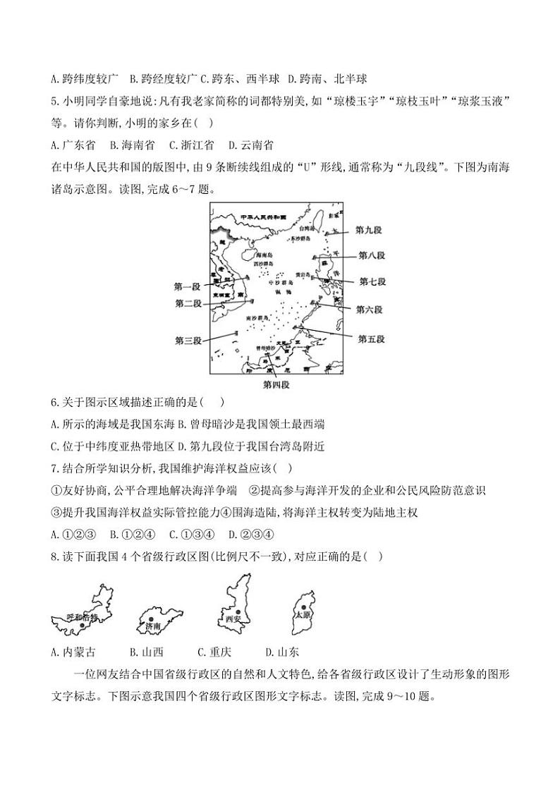 贵州省黔东南州从江县往洞中学2023～2024学年七年级(上)期中地理试卷(含答案)第2页
