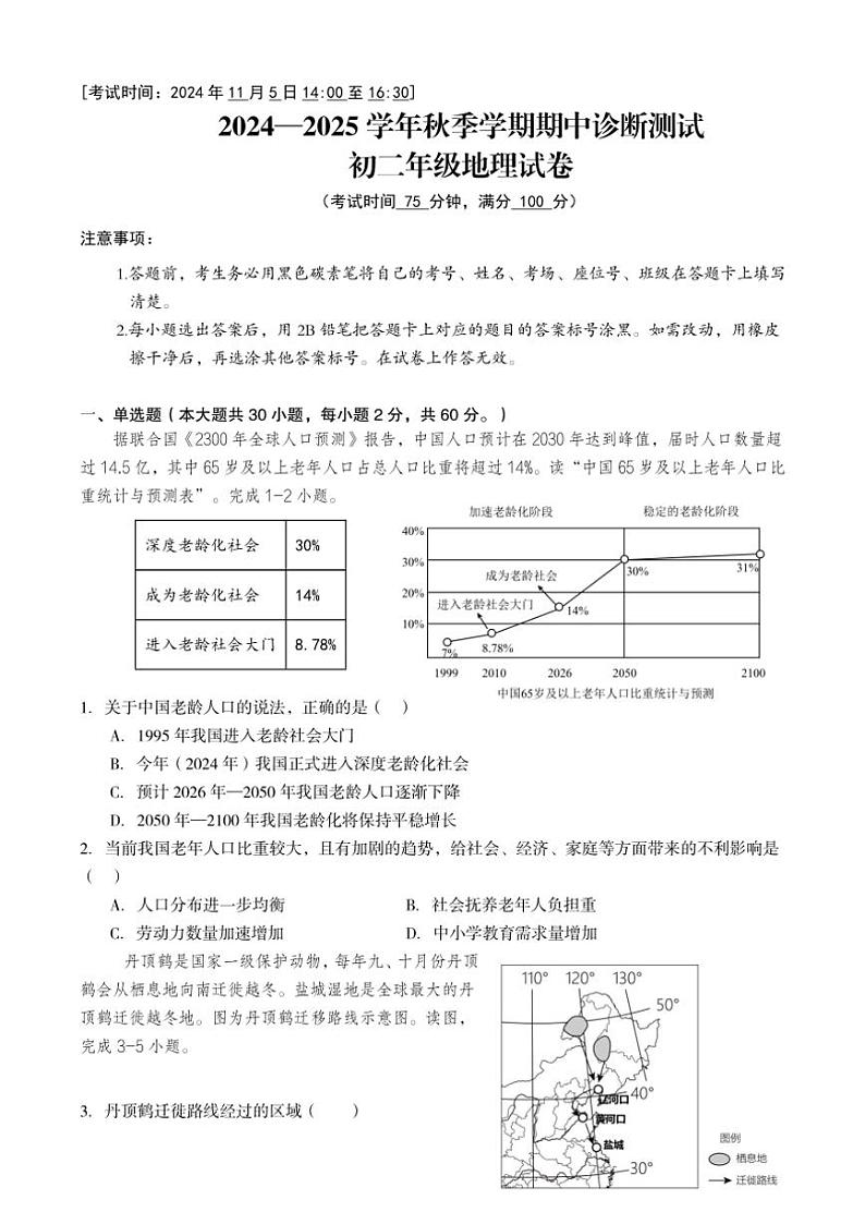 云南省昆明市五华区云南民族大学附属中学等多校2024～2025学年八年级(上)期中地理试卷(含答案)第1页