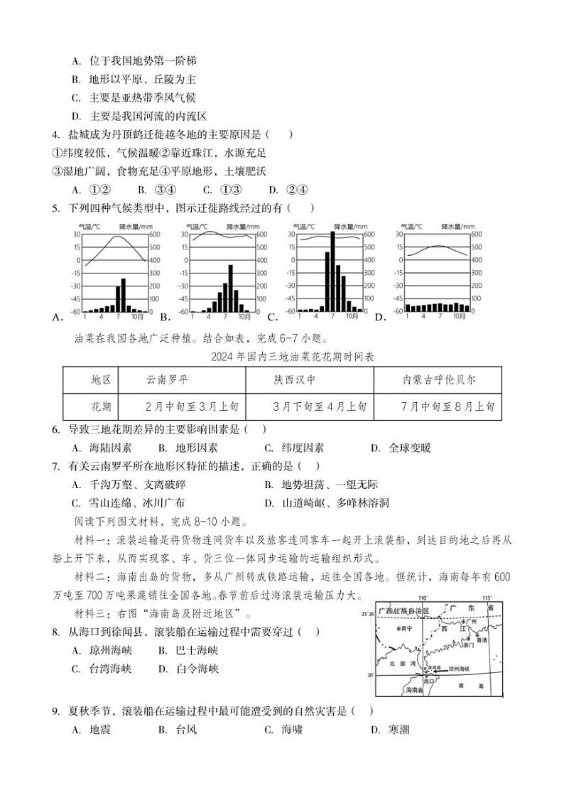 云南省昆明市五华区云南民族大学附属中学等多校2024～2025学年八年级(上)期中地理试卷(含答案)第2页