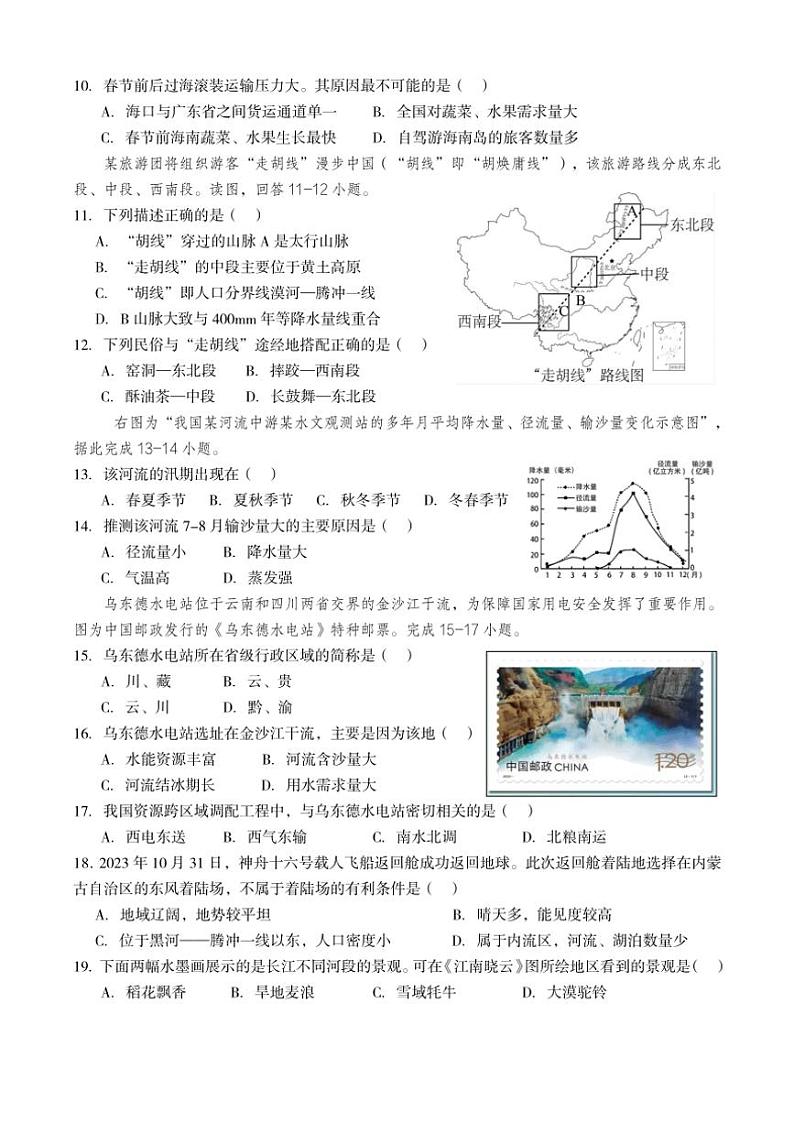 云南省昆明市五华区云南民族大学附属中学等多校2024～2025学年八年级(上)期中地理试卷(含答案)第3页
