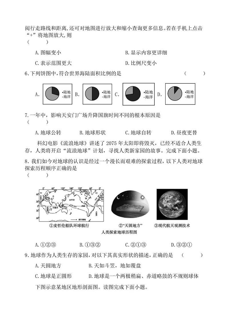 陕西省宝鸡市陇县2024～2025学年七年级(上)期中教学质量检测地理试卷(含答案)第2页