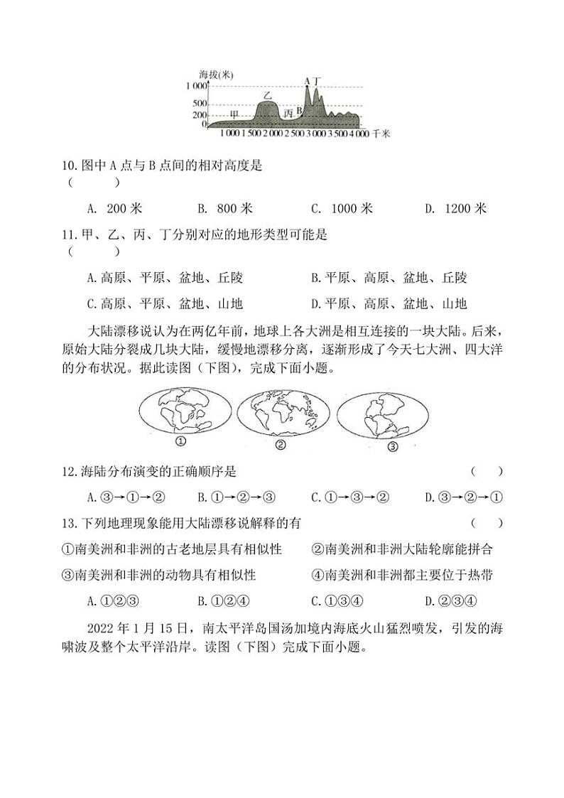 陕西省宝鸡市陇县2024～2025学年七年级(上)期中教学质量检测地理试卷(含答案)第3页