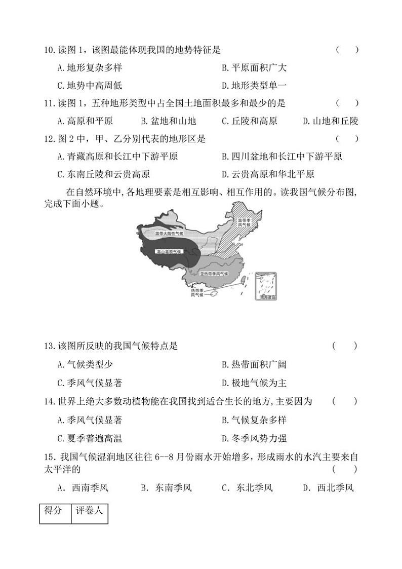 陕西省宝鸡市陇县2024～2025学年八年级(上)期中教学质量检测地理试卷(含答案)第3页