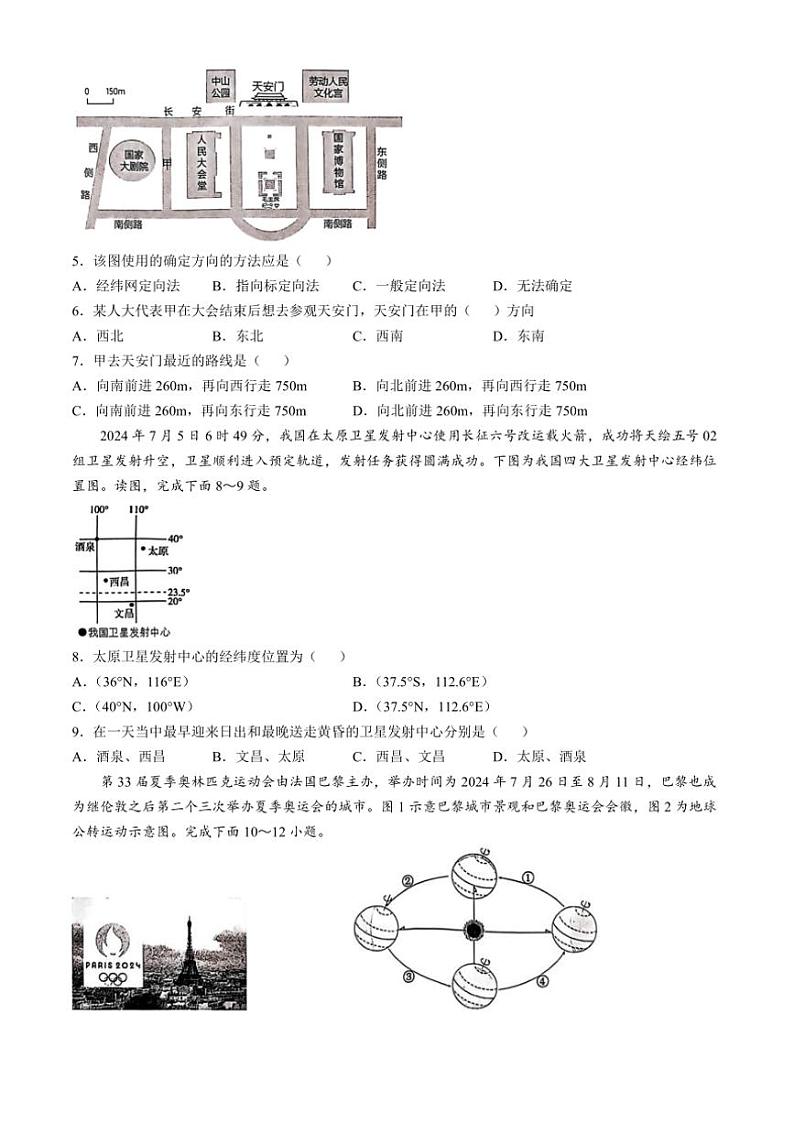 河南省新乡市长垣市2024～2025学年七年级(上)期中地理试卷(含答案)第2页