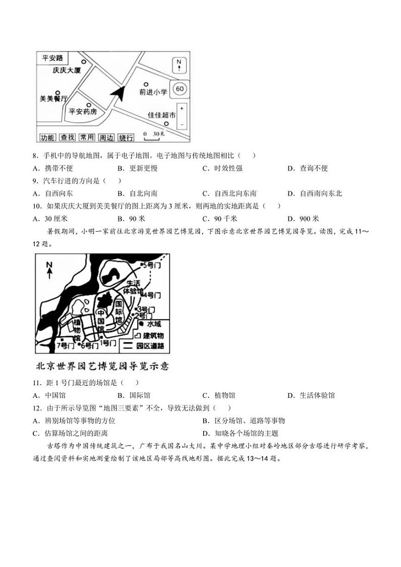 黑龙江省哈尔滨市南岗区萧红中学2024～2025学年七年级(上)期中竞赛地理试卷(含答案)02