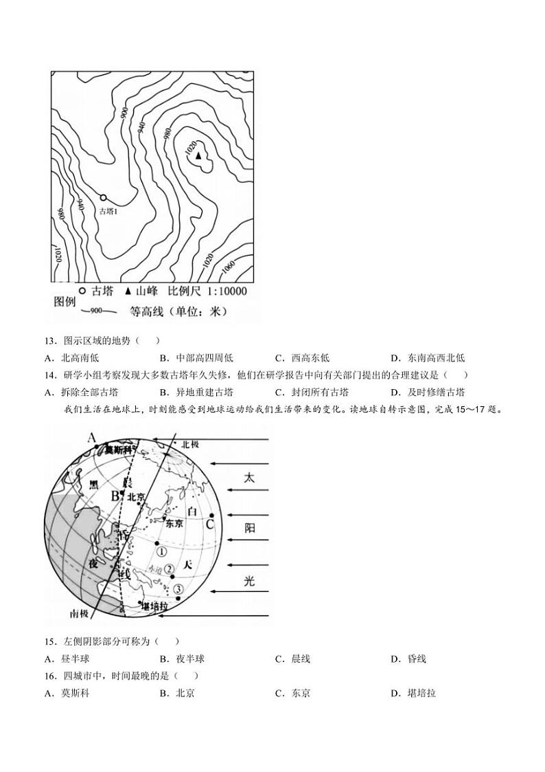黑龙江省哈尔滨市南岗区萧红中学2024～2025学年七年级(上)期中竞赛地理试卷(含答案)03