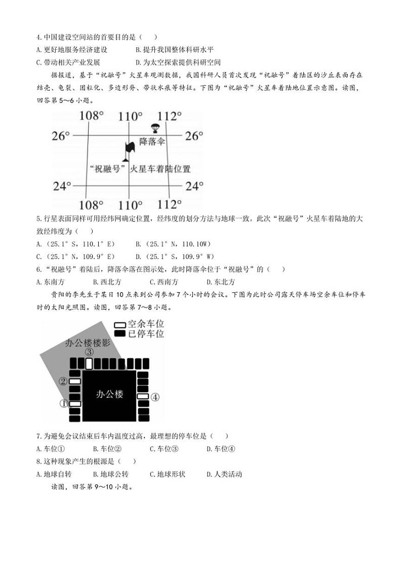 贵州省黔东南苗族侗族自治州从江县翠里中学2024～2025学年七年级(上)期中地理试卷(含答案)第2页