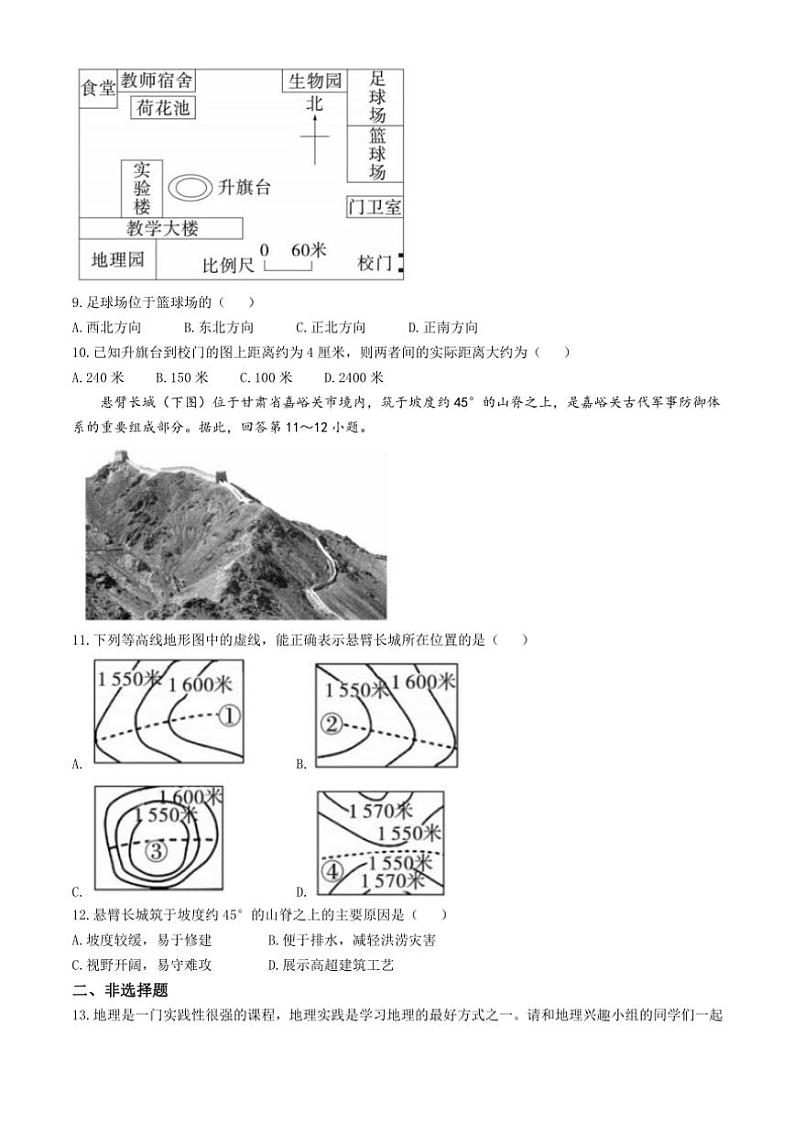 贵州省黔东南苗族侗族自治州从江县翠里中学2024～2025学年七年级(上)期中地理试卷(含答案)第3页