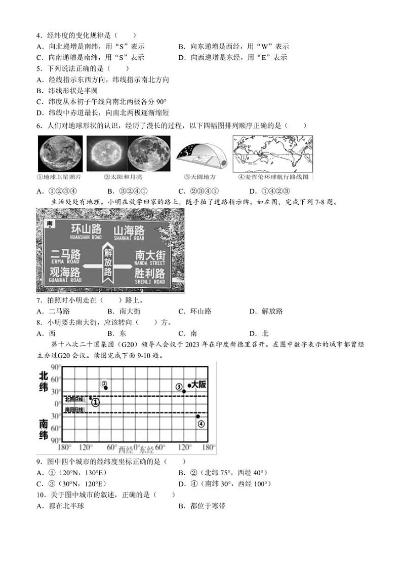 河南省郑州市郑东新区玉溪初级中学2024～2025学年七年级(上)期中学情调研地理试卷(含答案)02