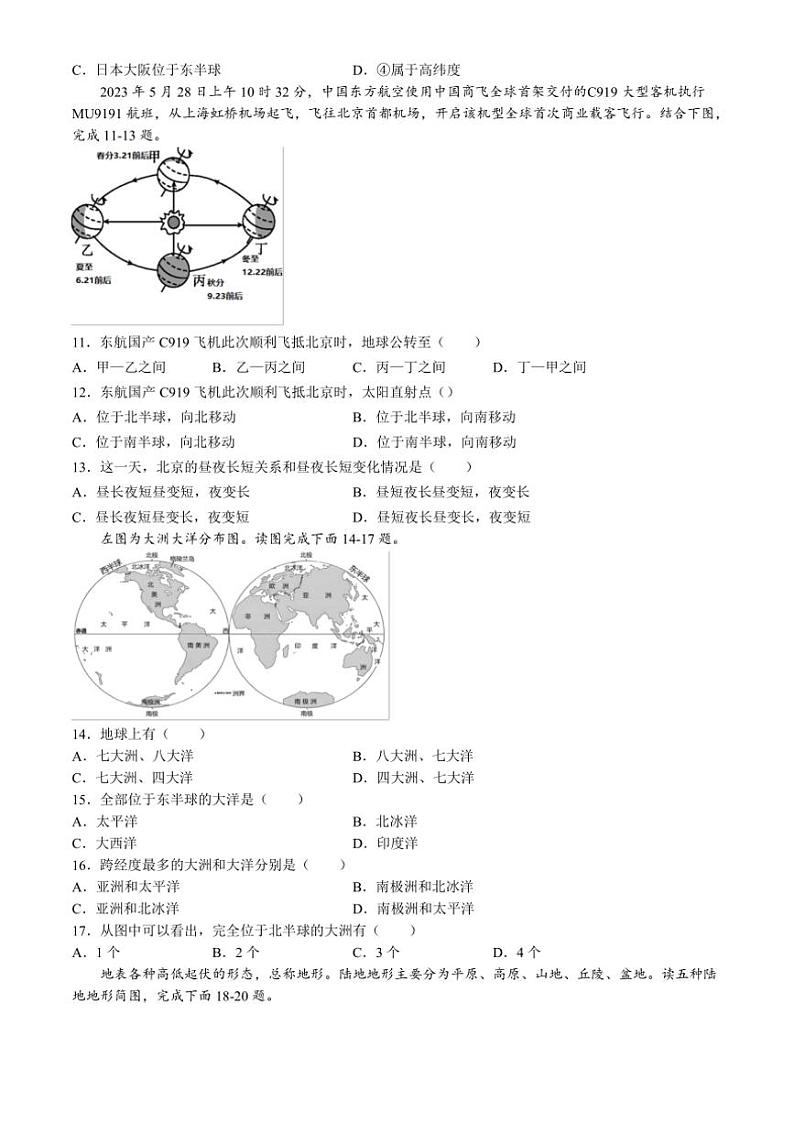 河南省郑州市郑东新区玉溪初级中学2024～2025学年七年级(上)期中学情调研地理试卷(含答案)03