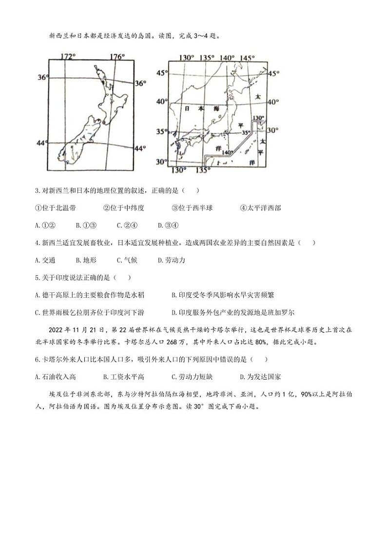 河南省漯河市舞阳县2023～2024学年七年级(下)期末地理试卷(含答案)第2页