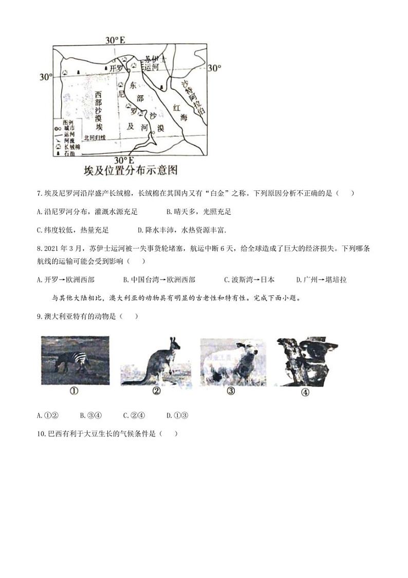 河南省漯河市舞阳县2023～2024学年七年级(下)期末地理试卷(含答案)第3页
