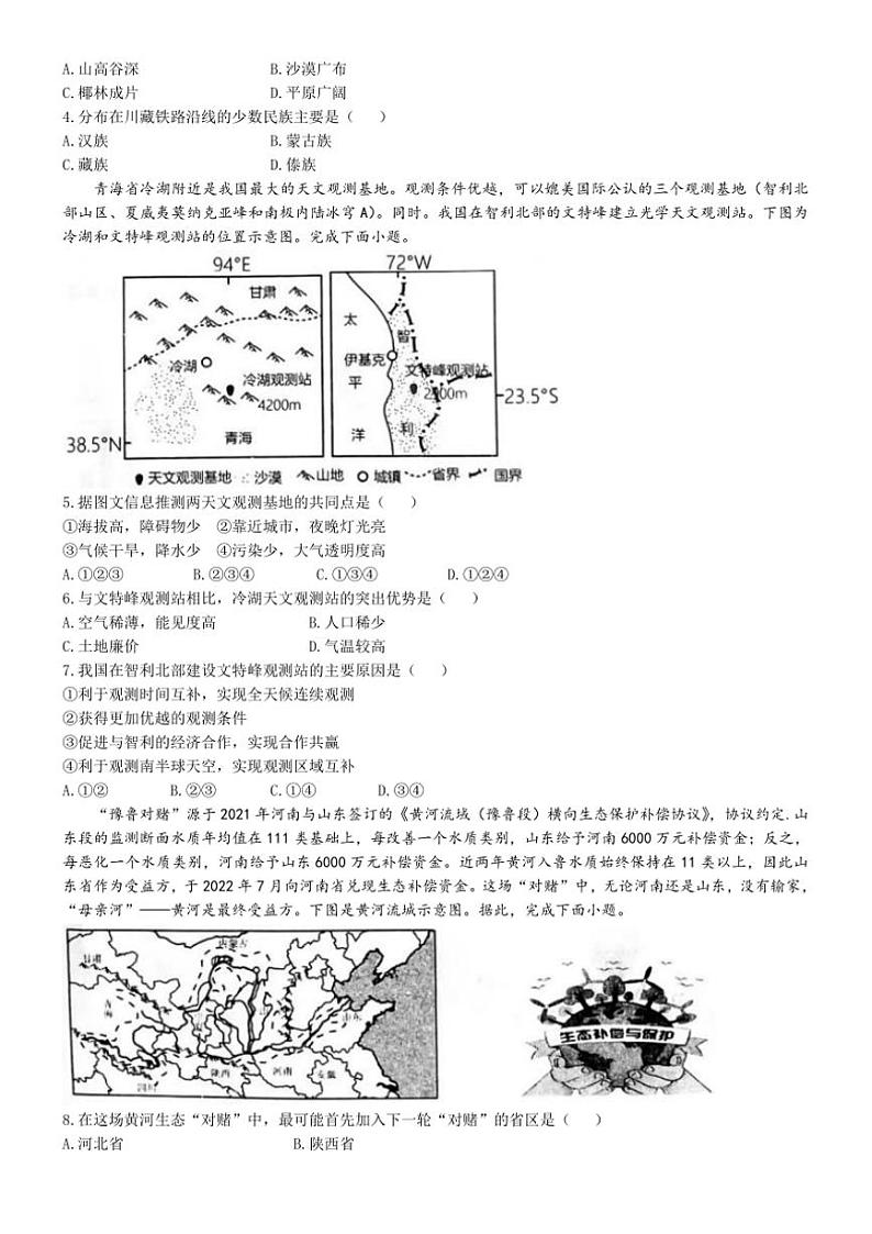 内蒙古包头市青山区第一中学2024～2025学年八年级(上)期中地理试卷(含答案)第2页
