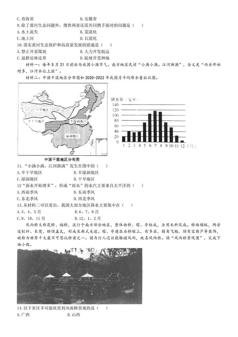 内蒙古包头市青山区第一中学2024～2025学年八年级(上)期中地理试卷(含答案)第3页