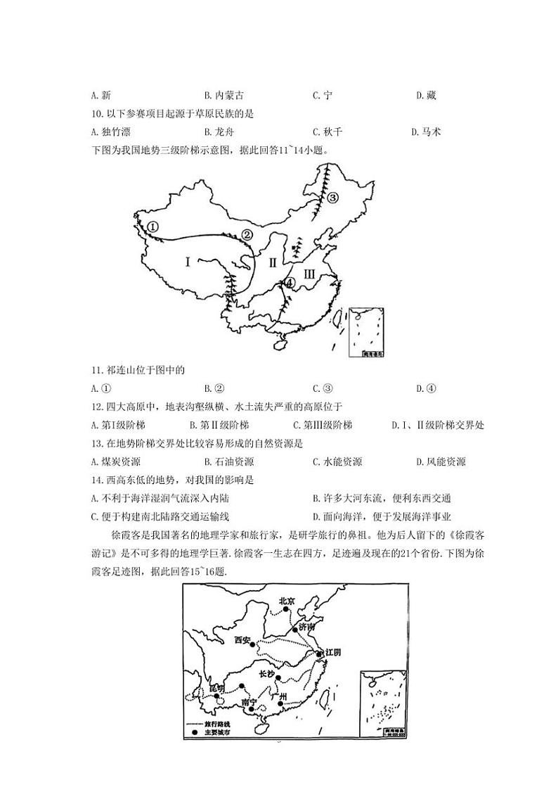 江苏省苏州市昆山、太仓、常熟、张家港四市2024～2025学年初二(上)地理期中阳光测评卷(含答案)第3页