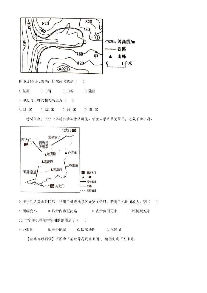 河南省漯河市舞阳县2024～2025学年七年级(上)期中地理试卷(含答案)03
