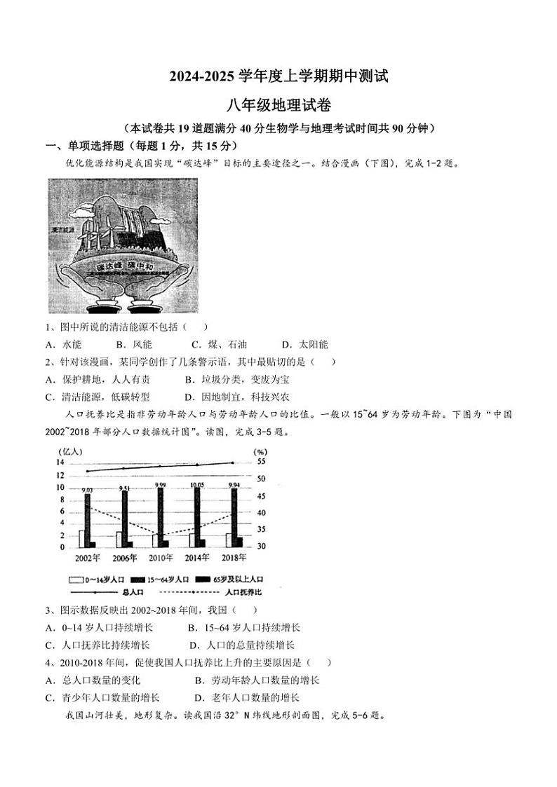 辽宁省丹东市凤城市2024～2025学年八年级(上)期中地理试卷(含答案)01