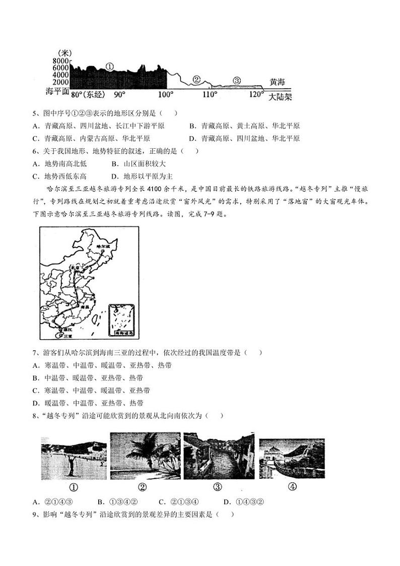 辽宁省丹东市凤城市2024～2025学年八年级(上)期中地理试卷(含答案)02