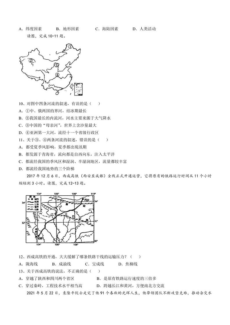 辽宁省丹东市凤城市2024～2025学年八年级(上)期中地理试卷(含答案)03