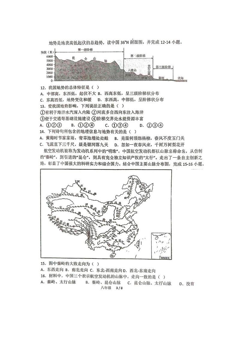 广东省江门市第二中学2024-2025学年八年级上学期期中地理试题第3页