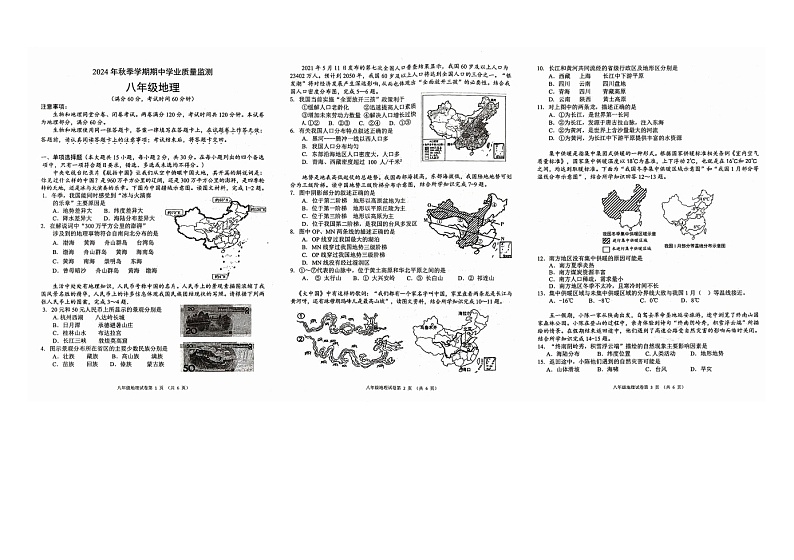 广西壮族自治区钦州市浦北县2024-2025学年八年级上学期期中地理试题第1页
