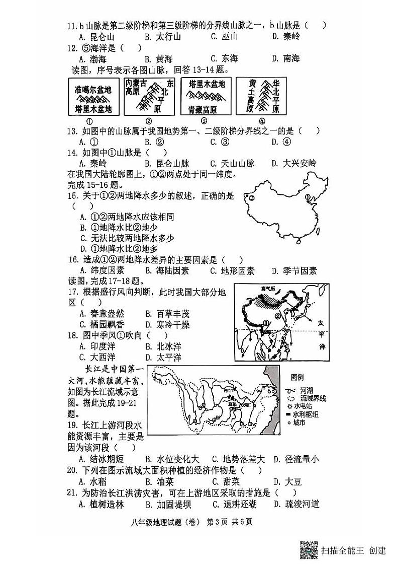 陕西省三原县2023-2024学年八年级上学期期中地理试题第3页