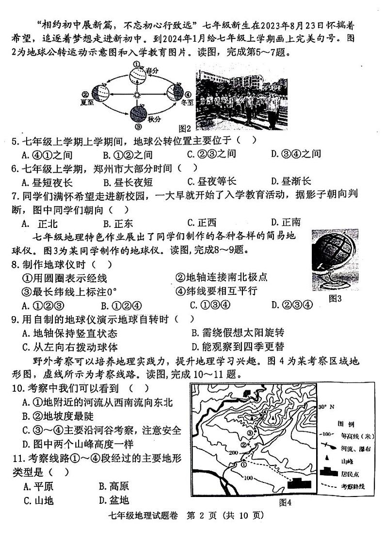 2023-2024郑州市中原区七上期末地理试卷无答案第2页