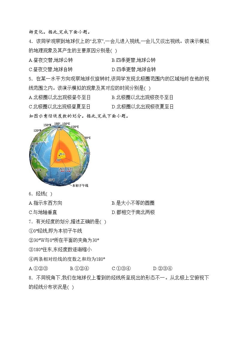 福建省三明市永安市2024-2025学年七年级上学期期中地理试卷(含答案)第2页