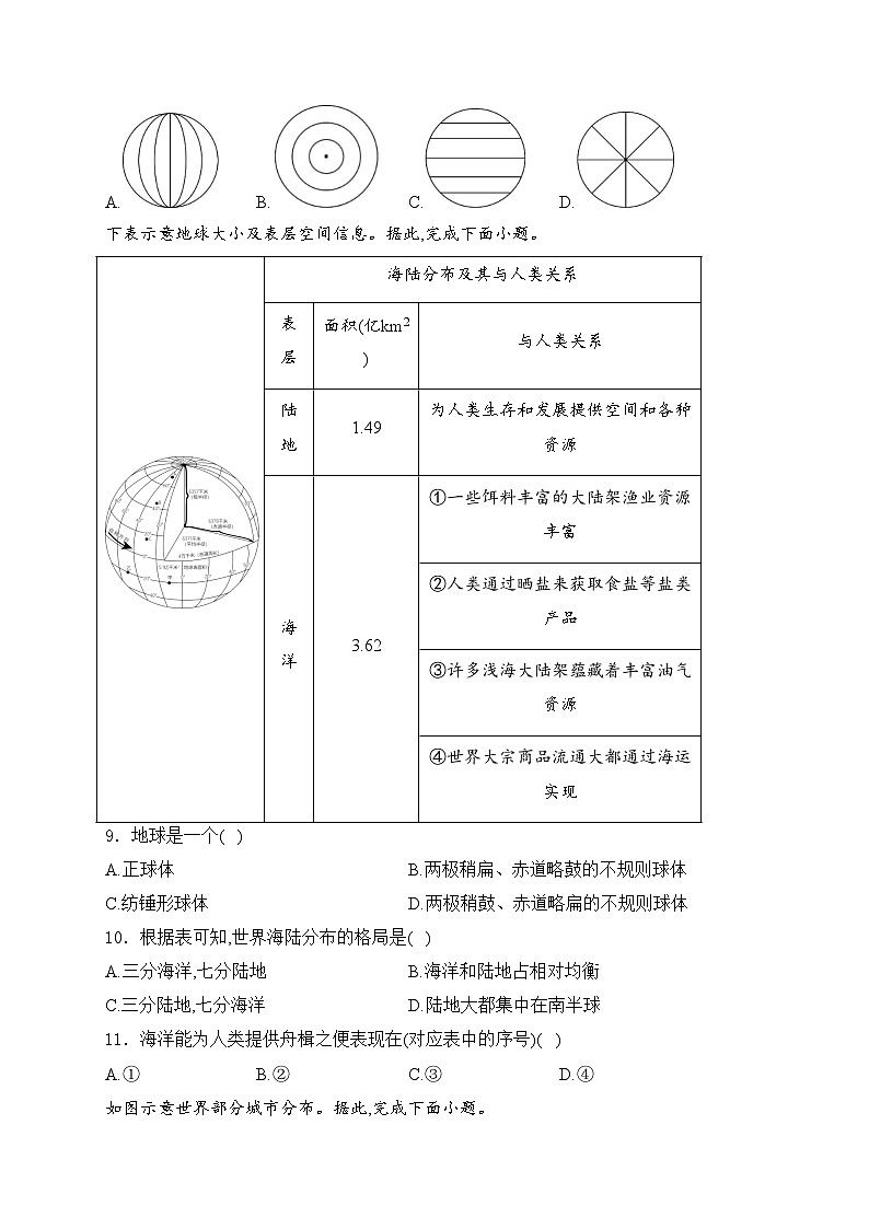 福建省三明市永安市2024-2025学年七年级上学期期中地理试卷(含答案)第3页