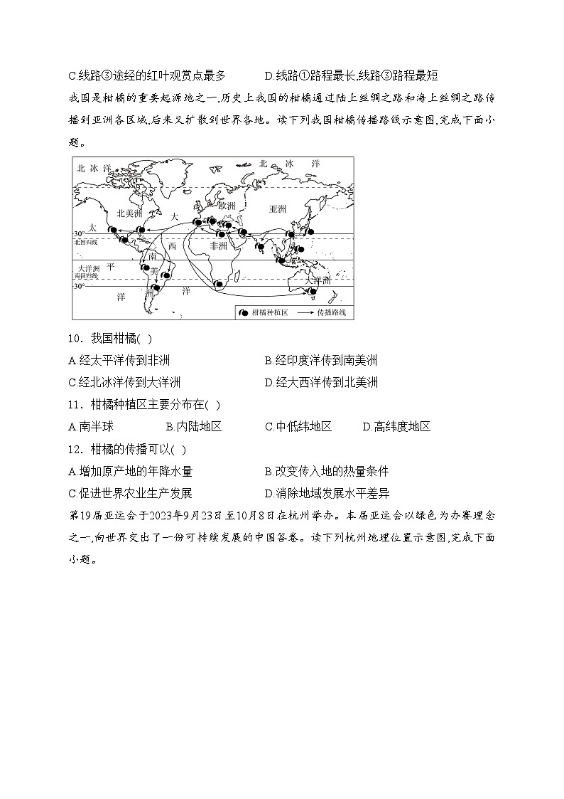 广东省深圳市部分学校2024-2025学年七年级上学期期中地理试卷(含答案)第3页