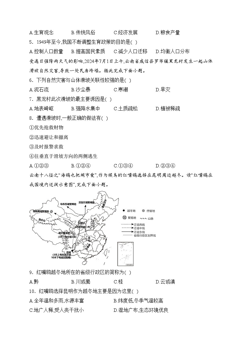 河北省邯郸市临漳县2024-2025学年八年级上学期期中地理试卷(含答案)第2页