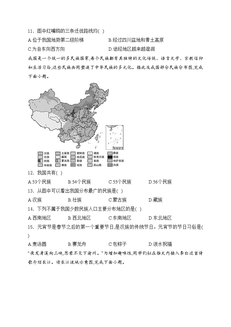 河北省邯郸市临漳县2024-2025学年八年级上学期期中地理试卷(含答案)第3页