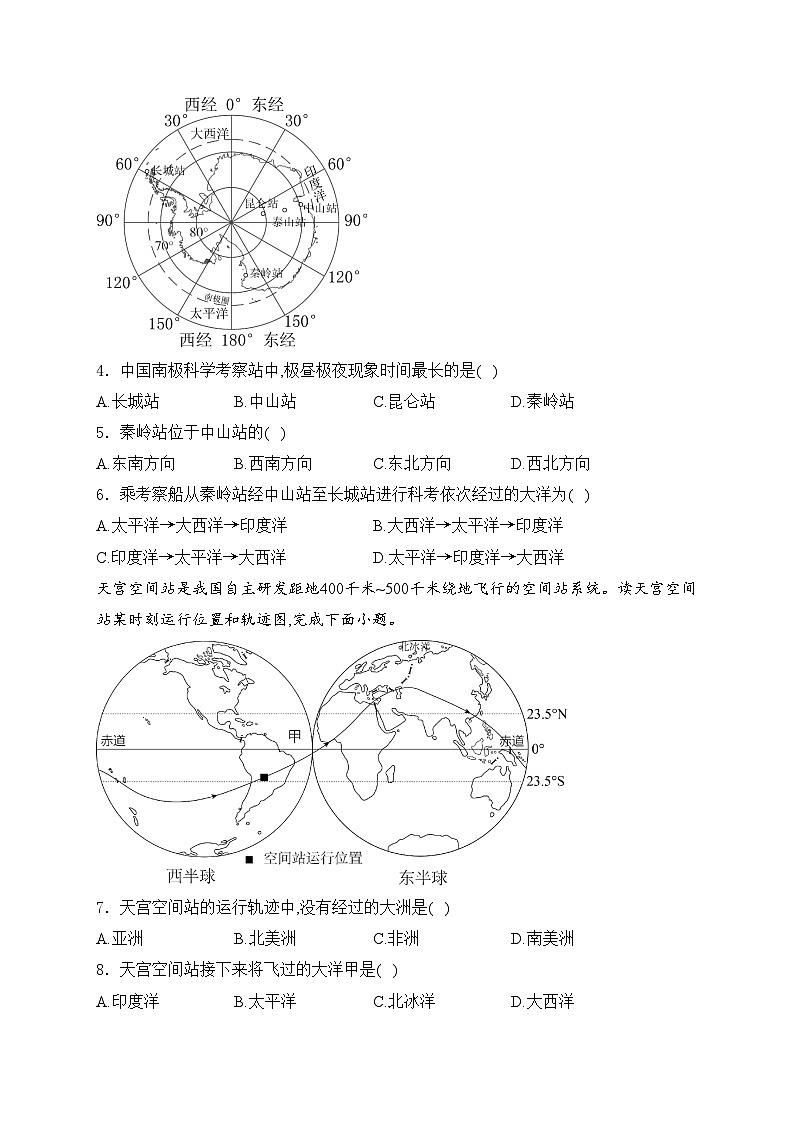 河北省廊坊市2024-2025学年九年级上学期期中地理试卷(含答案)第2页