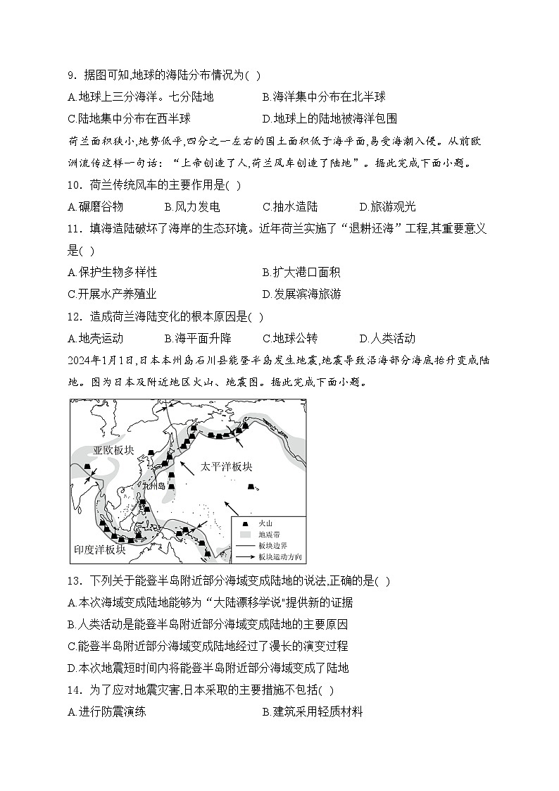 河北省廊坊市2024-2025学年九年级上学期期中地理试卷(含答案)第3页