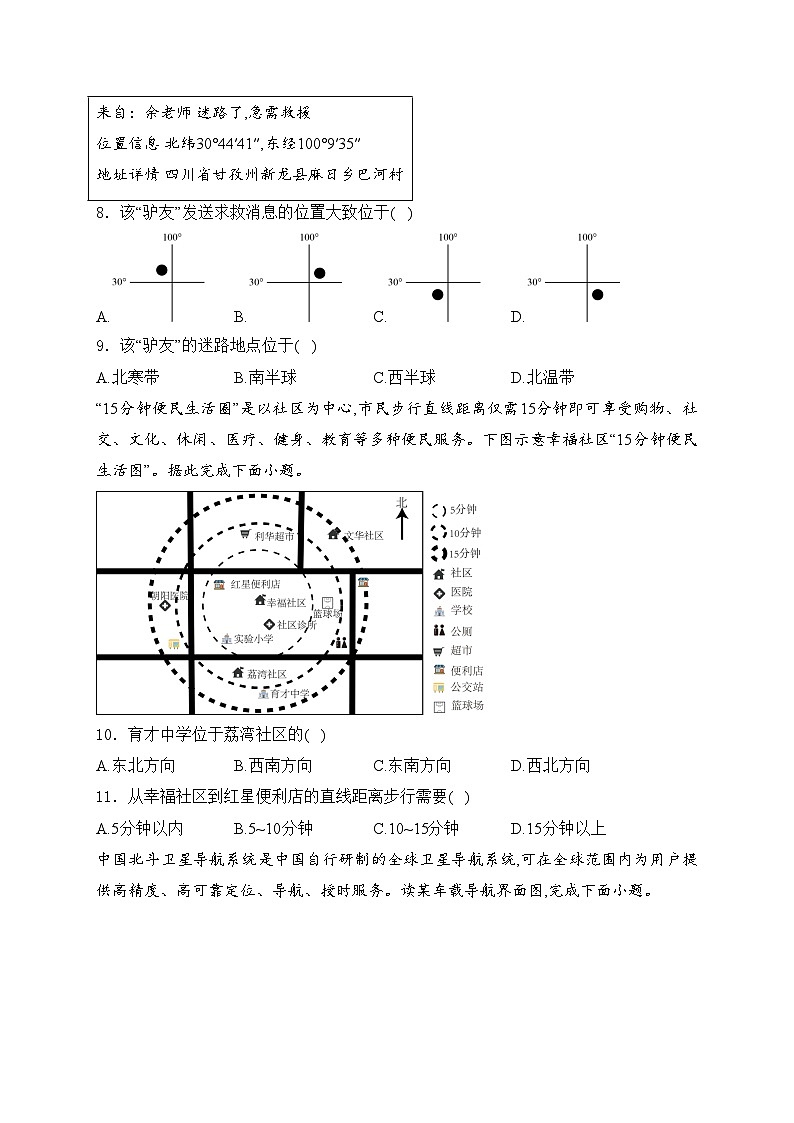 河北省廊坊市香河县2024-2025学年七年级上学期11月月考地理试卷(含答案)第3页